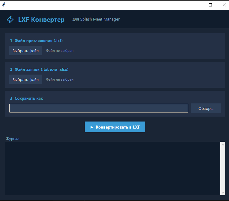 Скриншот LXF Converter